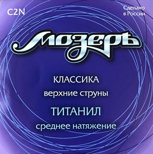 Мозеръ C2N C2N